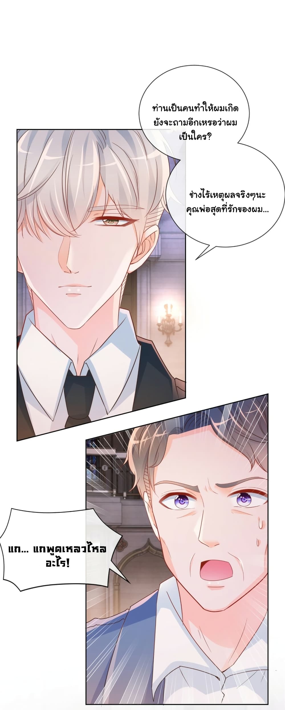 The Lovely Wife And Strange Marriage แผนรักลวงใจ 357-357