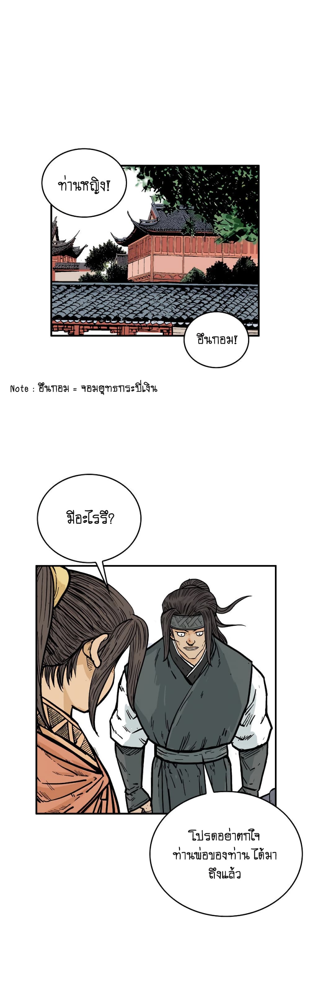 Fist Demon Of Mount Hua 81-81