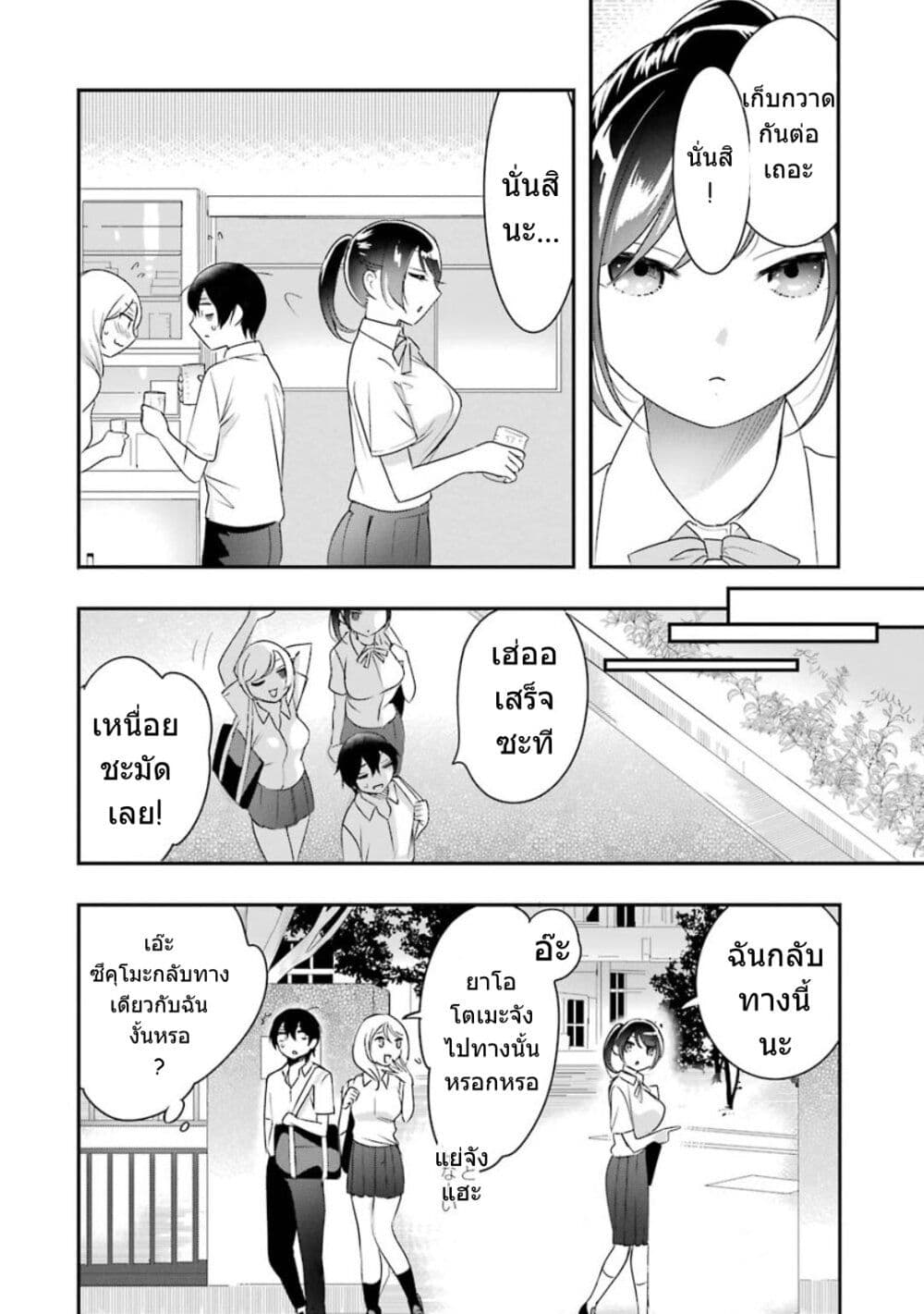 Yaotome no Kokoro no Naka no Ore ga Yabai Ken 9-9