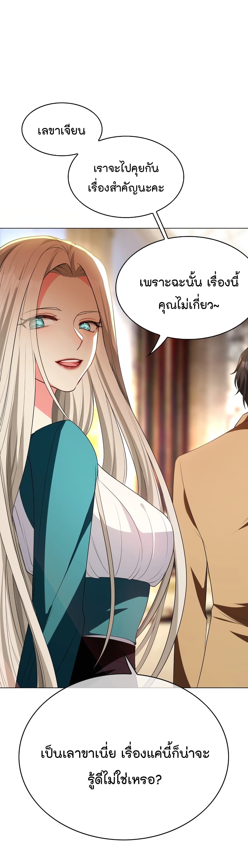 Game of Affection เกมเสน่หาของคุณชายเถาลู่ 89-89