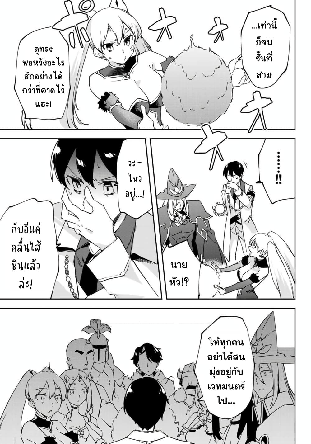 BLACK Kokka wo Tsuihou Sareta Kedo [Zenjidou Eirei Shoukan] ga Aru Kara Nani mo Komaranai 13-สู้ขาดใจ ไม่มีถอย