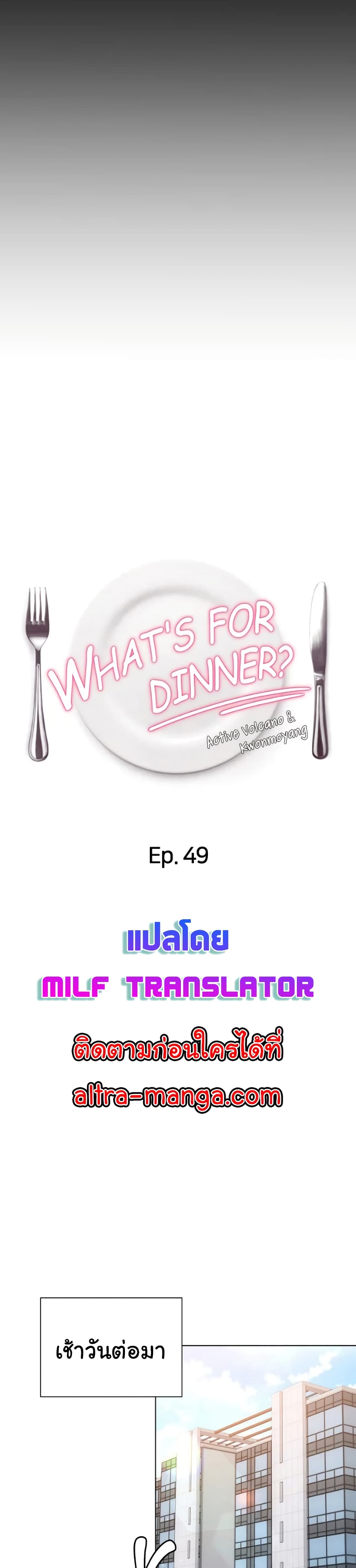 Tonight, You’re My Dinner 49-49