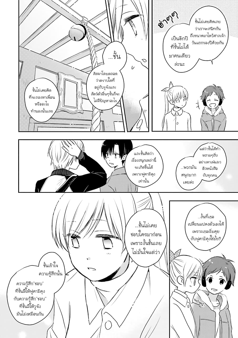 Kono Koi wa Fukami-kun no Plan ni wa Nai 18-18