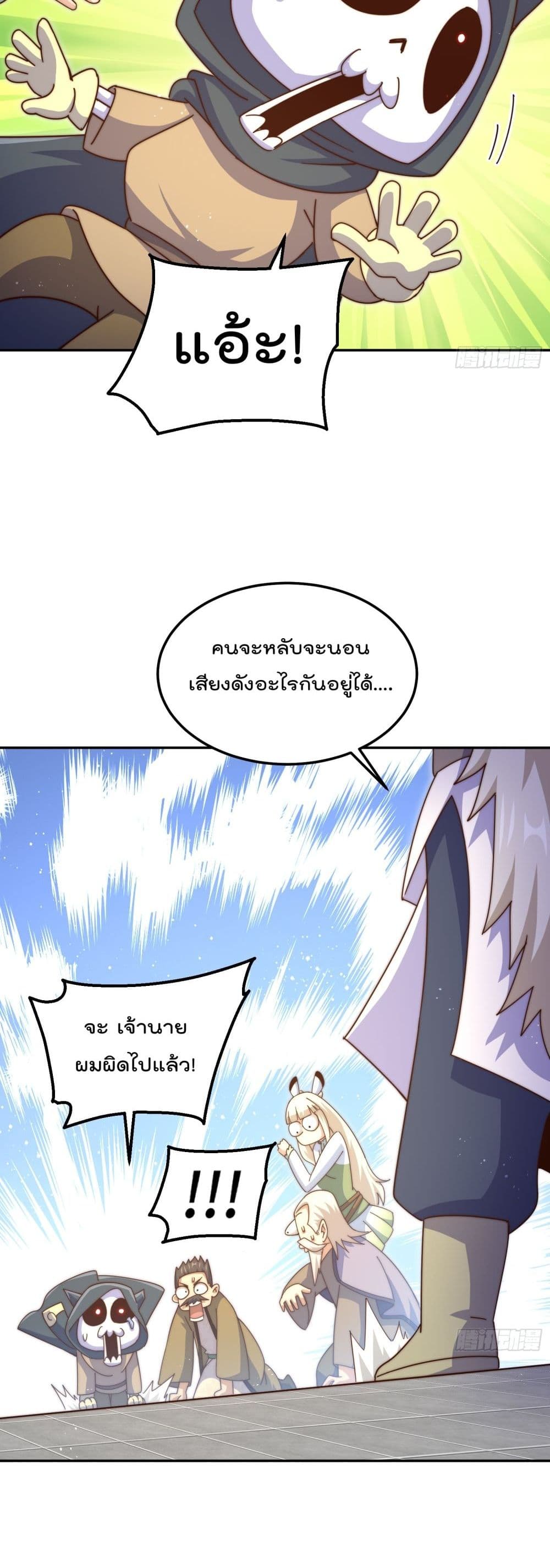 Who is your Daddy? ยอดยุทธ พ่อทุกสถาบัน 186-186