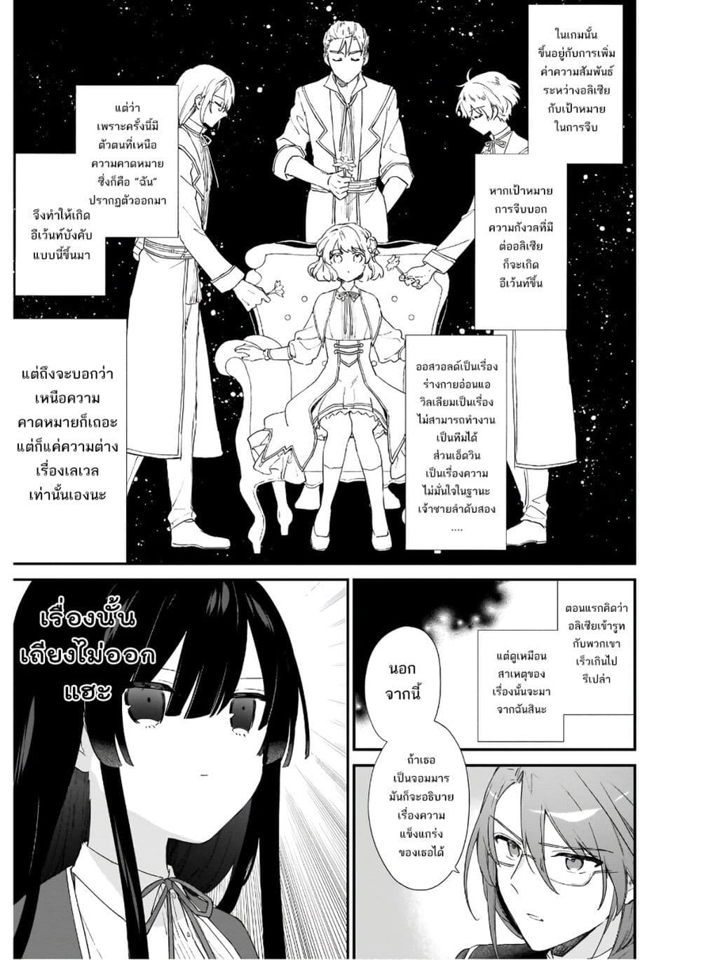 Akuyaku Reijou Level 99: Watashi wa UraBoss desu ga Maou de wa arimasen 5-5
