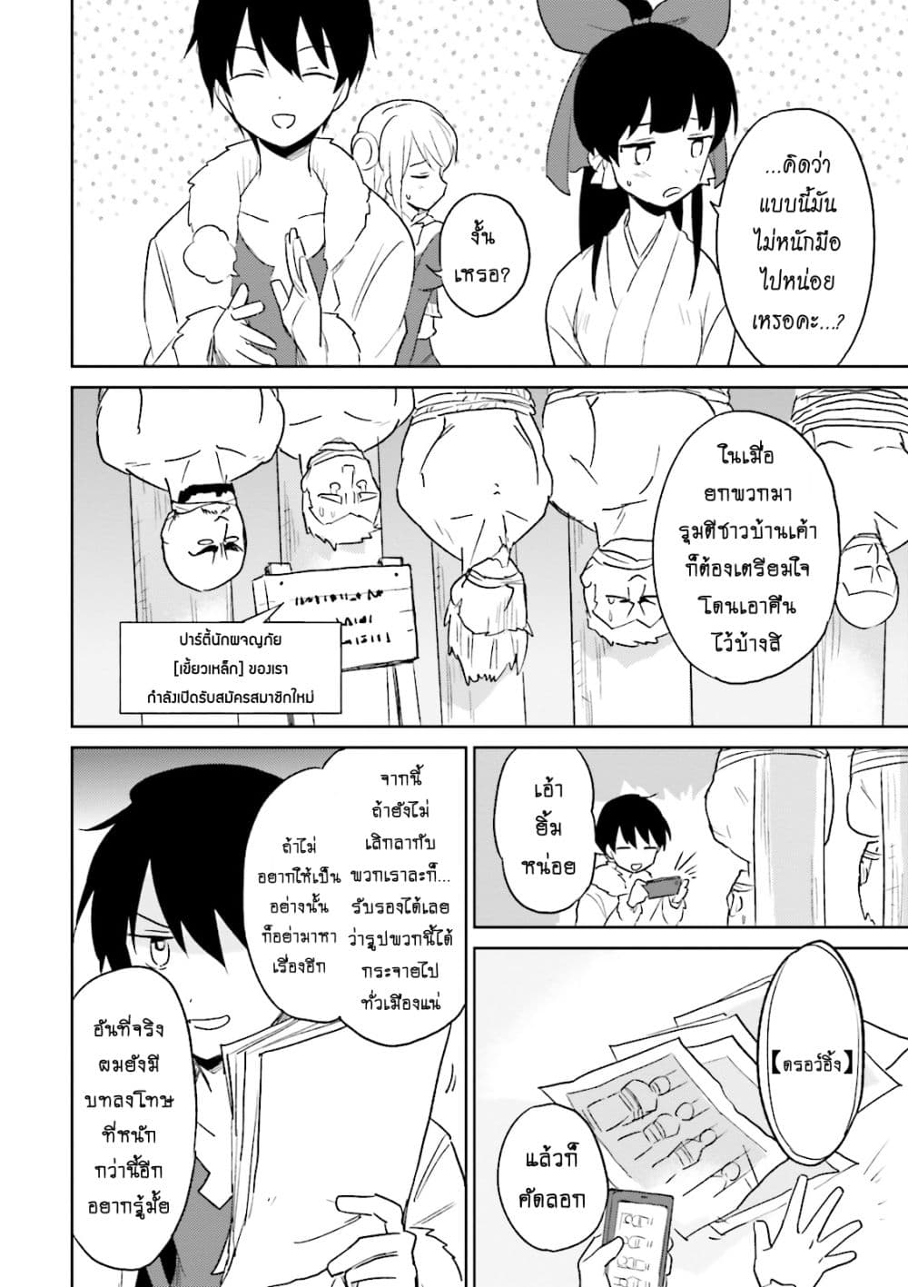 In Another World With My Smartphone ไปต่างโลกกับสมาร์ทโฟน 13.1-13.1