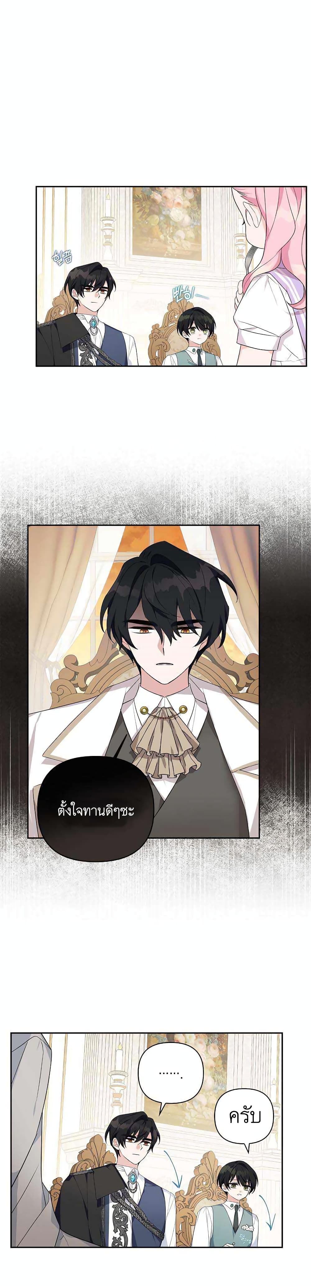 The Youngest Daughter of the Villainous Duke 16-16