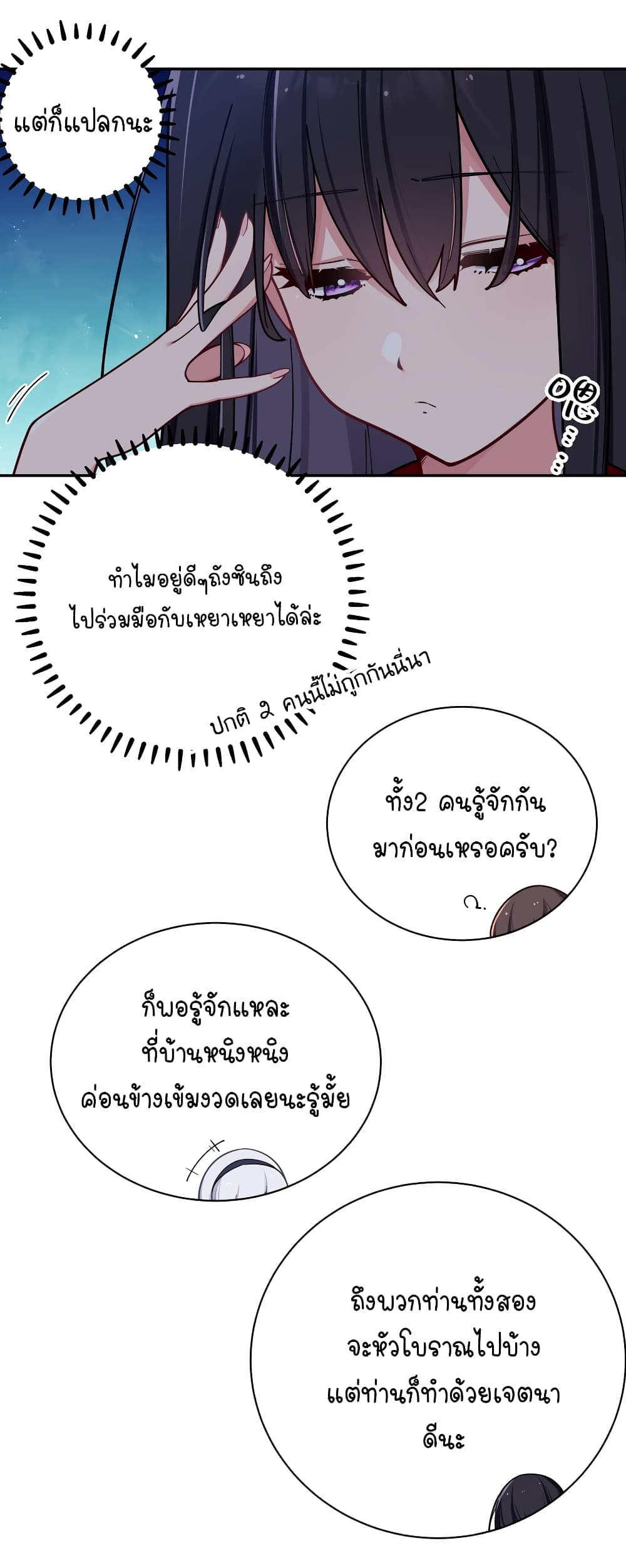 Fake Girlfriend? My Fault? แฟนปลอมแล้วไงความผิดฉันเหรอยะ!!! 61-61