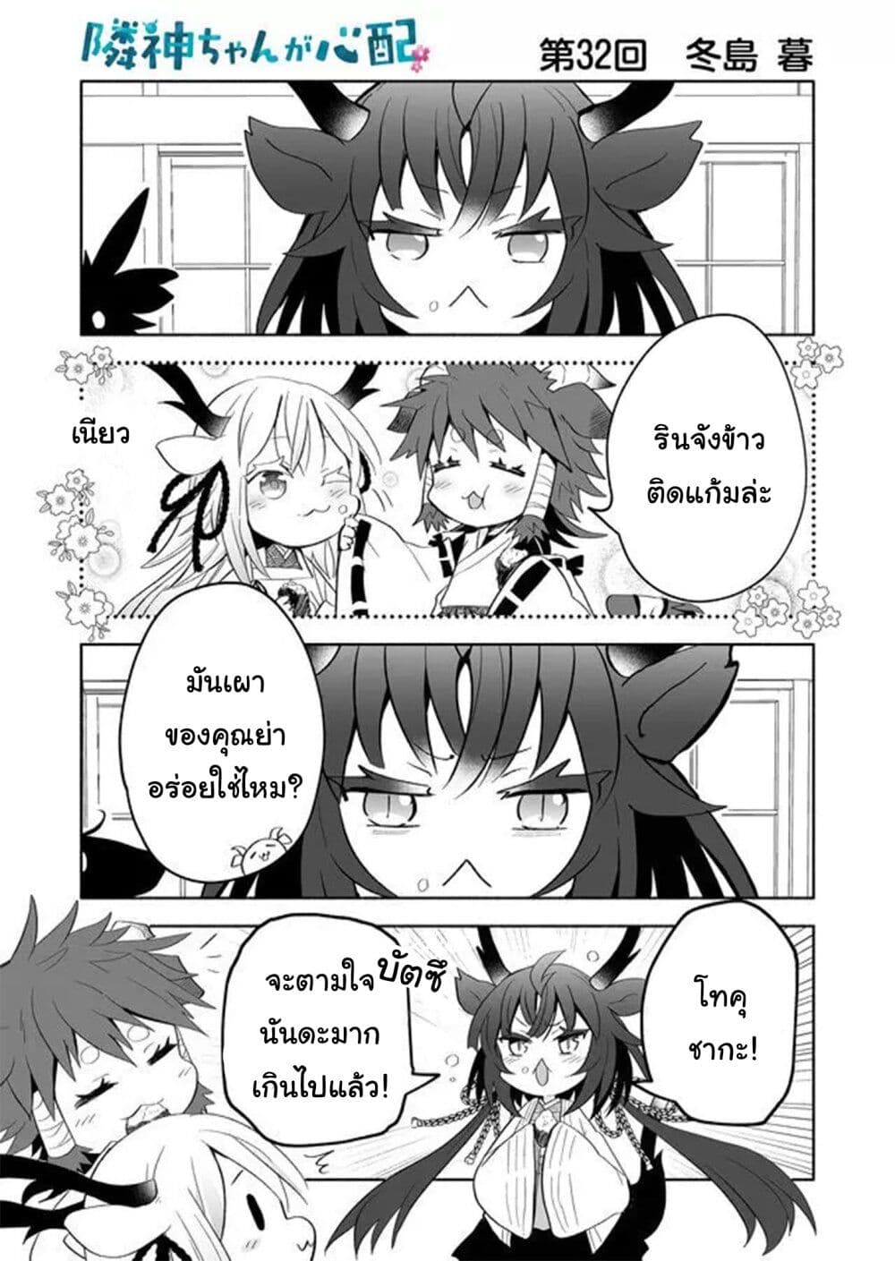 Rinjin-Chan Ga Shinpai เทพมังกรโลลิ 32-32