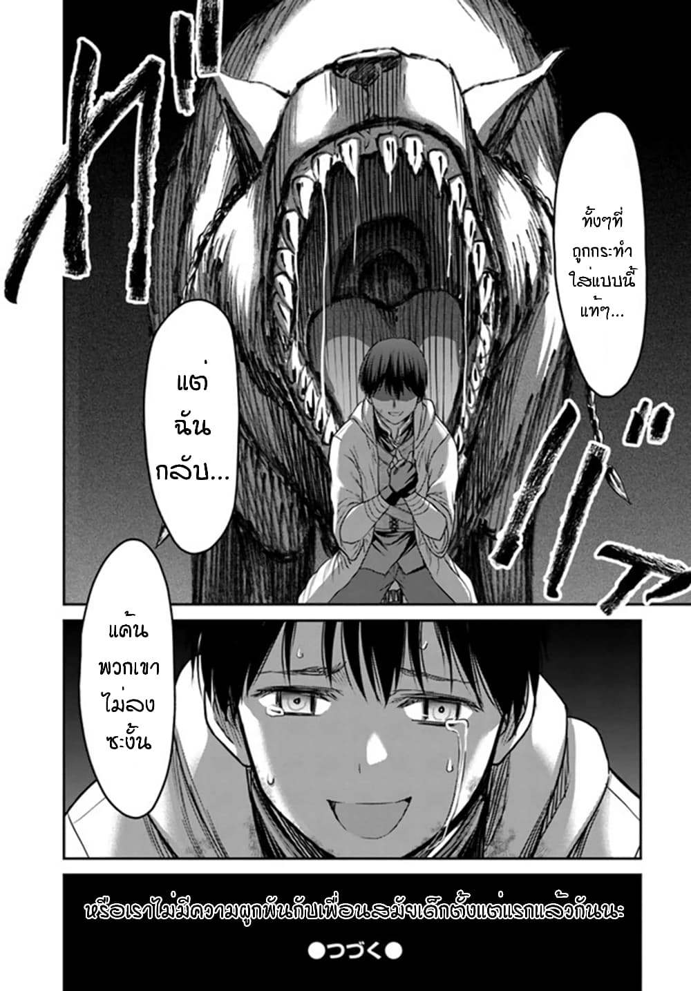The Beast Tamer Was Fired From His Childhood Friends' S-Rank Party 1-1
