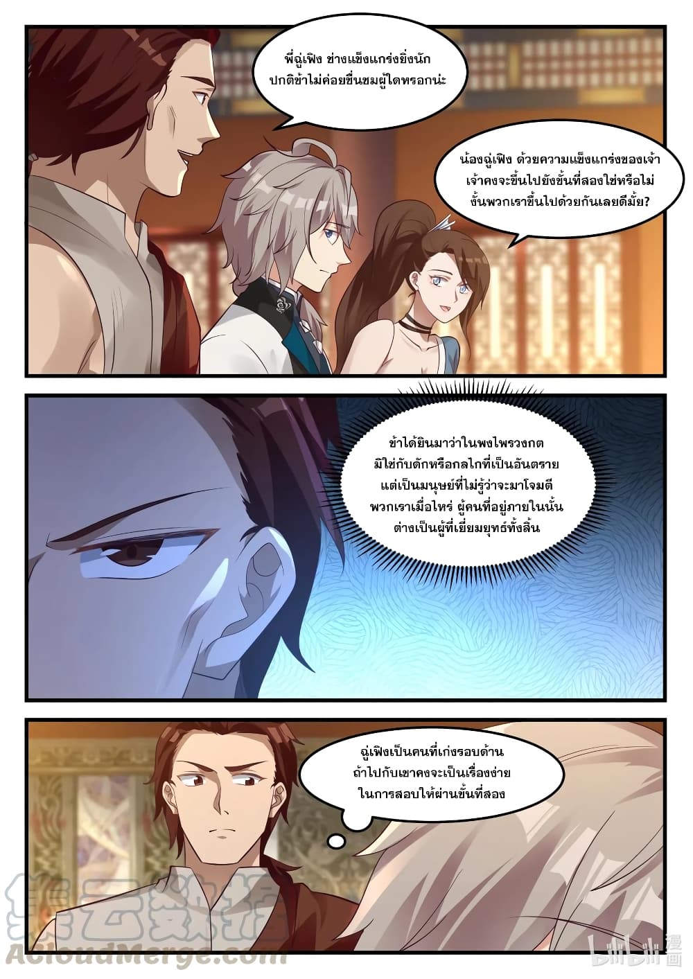 Martial God Asura 156-พงไพรวงกต