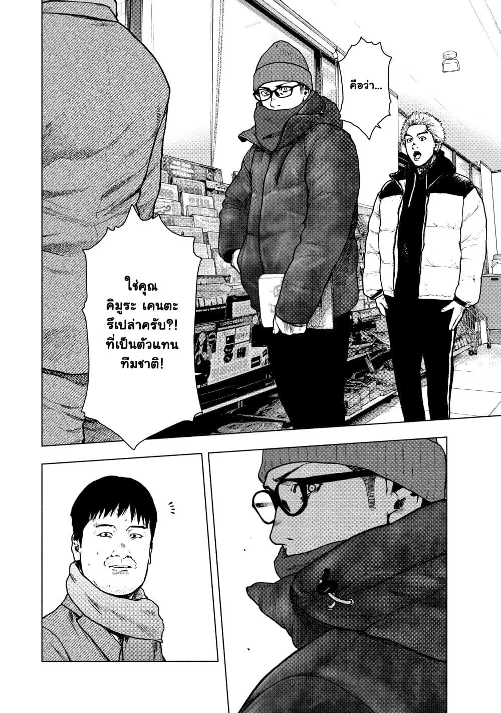 Shin'ai naru Boku e Satsui o Komete 73-73