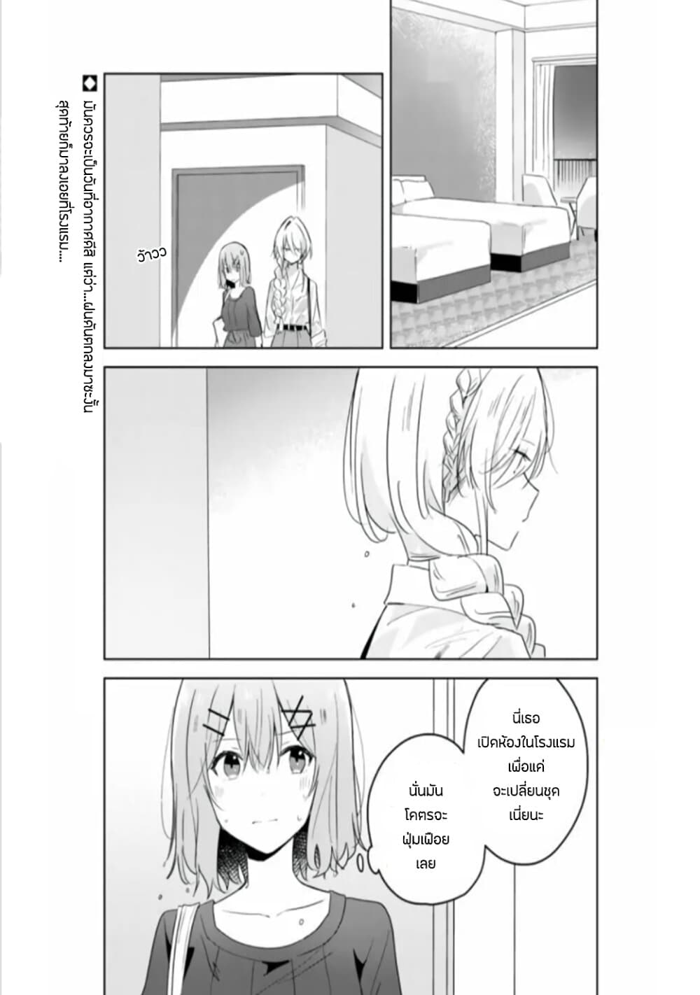Watashi ga Koibito ni Nareru Wake Naijan, Muri Muri! (Muri Janakatta!?) 8-8