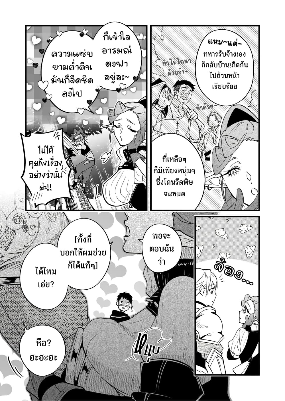 Saikyou Yuusha PARTY ha Ai ga Shiritai 2-หนึ่งการโจมตีเปิด ให้หนักเข้าไว้เป็นดี