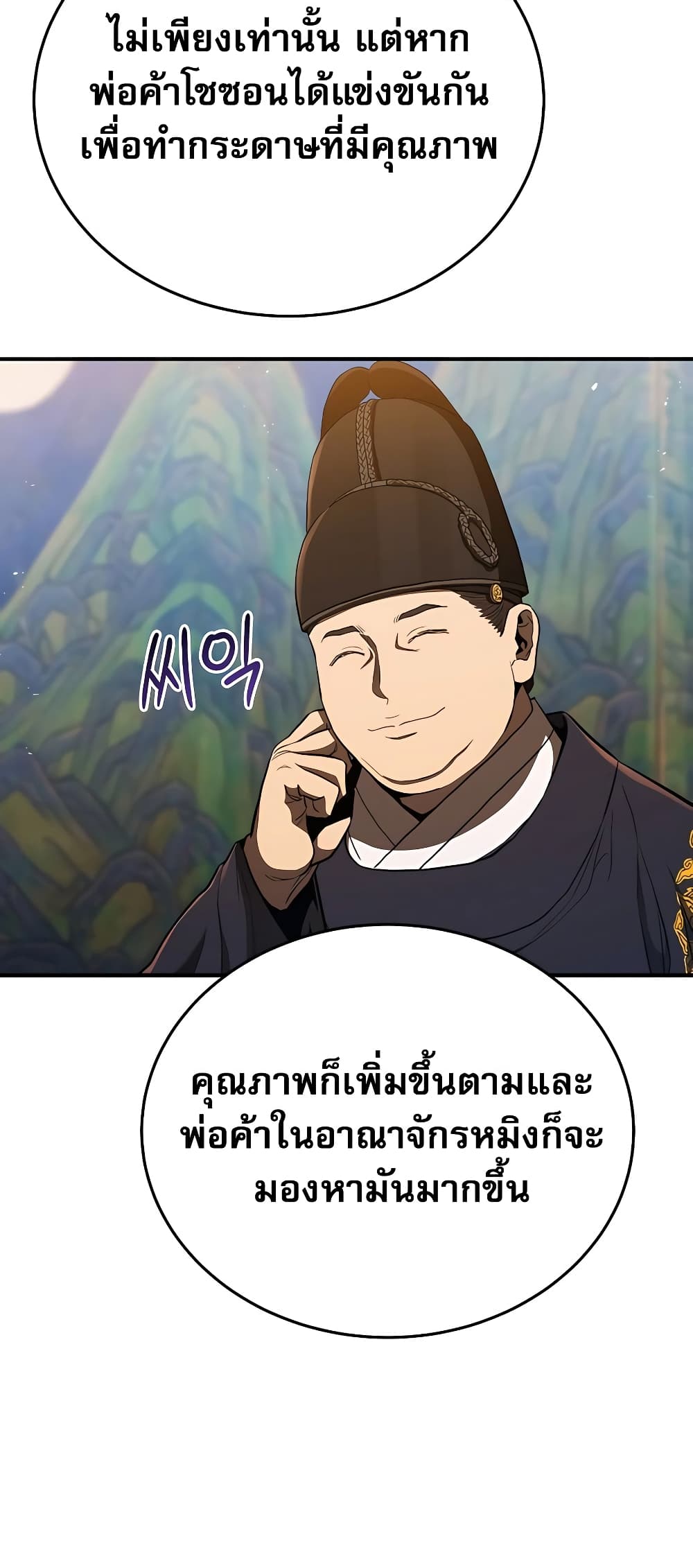 Black Corporation: Joseon 19-19