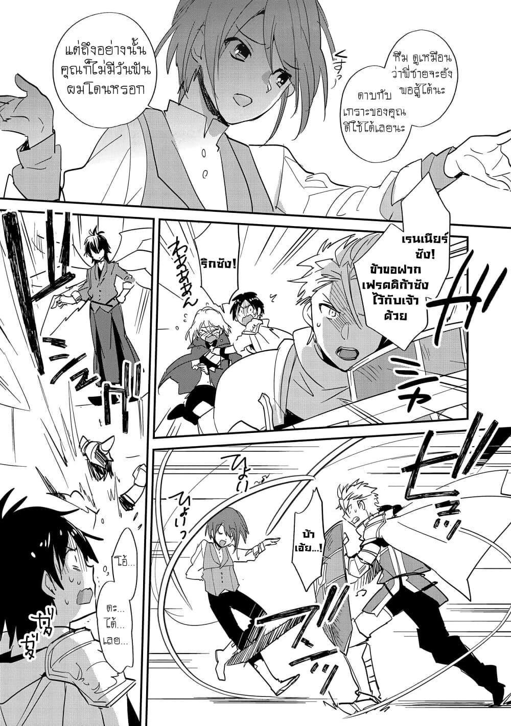 Sokushi Cheat ga Saikyou Sugite, Isekai no Yatsura ga Marude Aite ni Naranai n desu ga 24-การพบเจออันแสนโหดร้าย