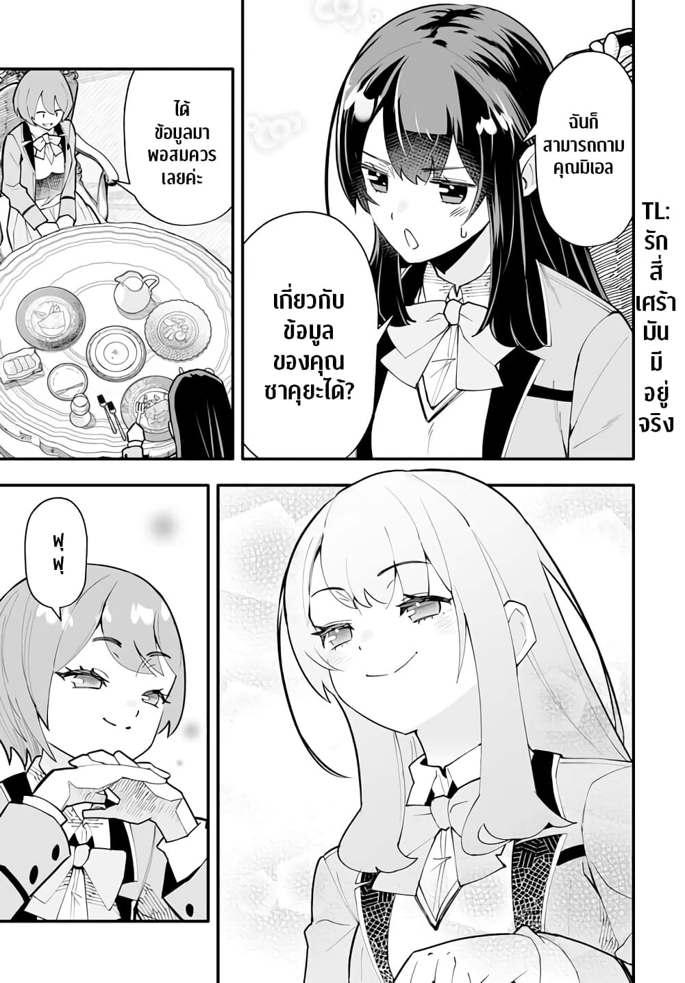 En No Shita No Chikaramocha ขอเพียงแค่คอยสนับสนุนจากเบื้องหลัง 10.2-10.2