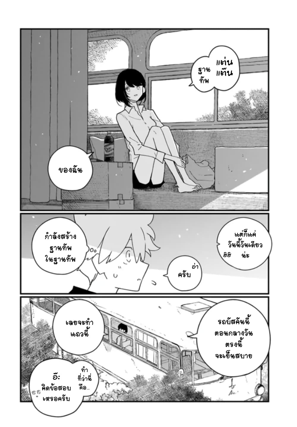 Hai Basu ni Sumu มีบ้านเป็นซากรถบัส 23-23