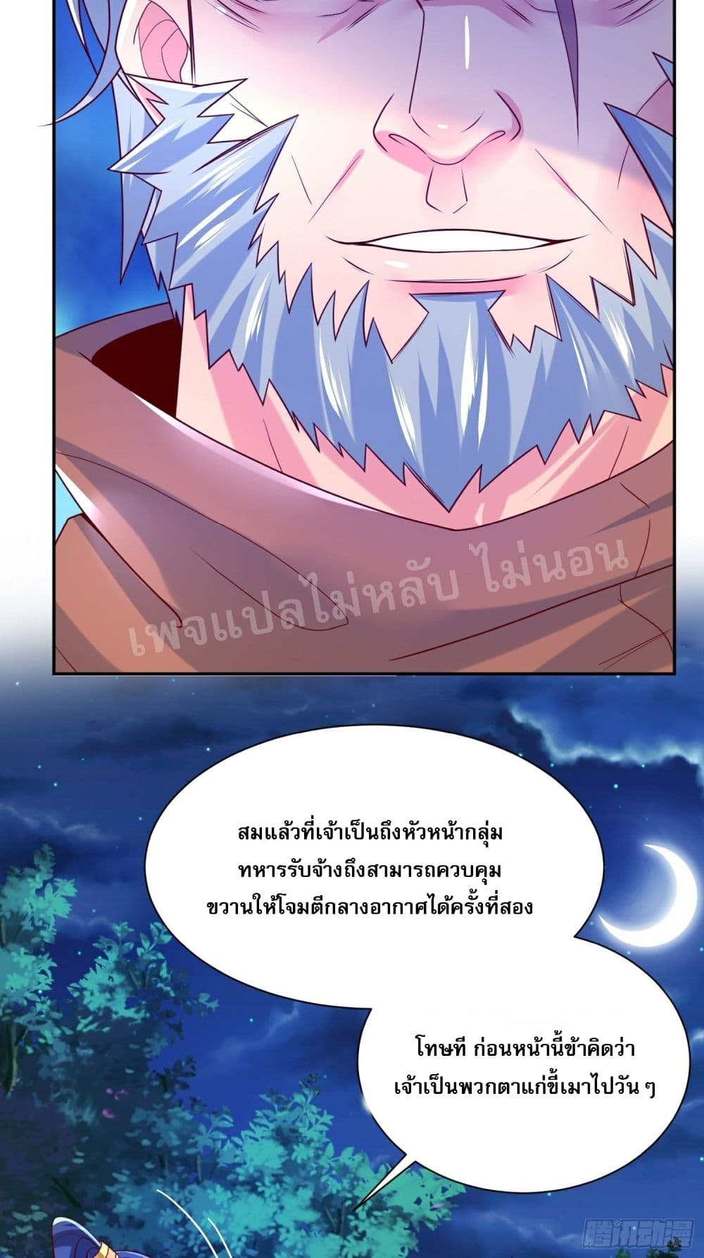 I Am The Great Supreme God ข้านี่แหละคือมหาเทพผู้ยิ่งใหญ่ 27-27