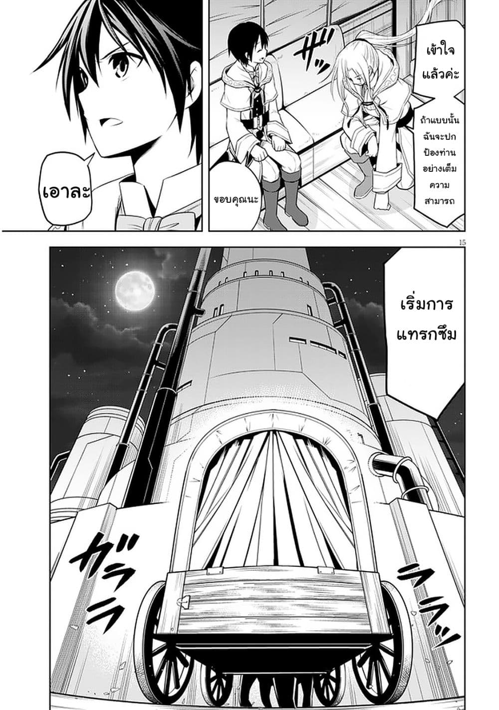 Maseki Gurume: Mamono no Chikara o Tabeta Ore wa Saikyou! 33-33