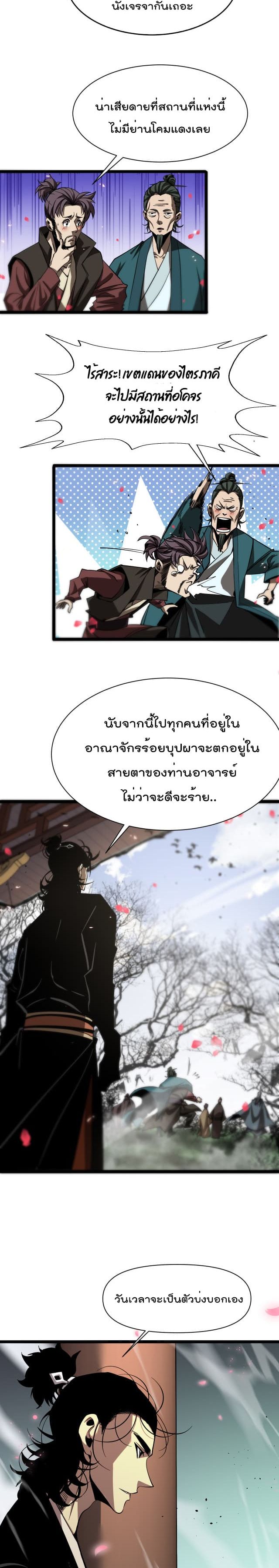 World's Apocalypse Online หมื่นสวรรค์สิ้นโลกา 77-77
