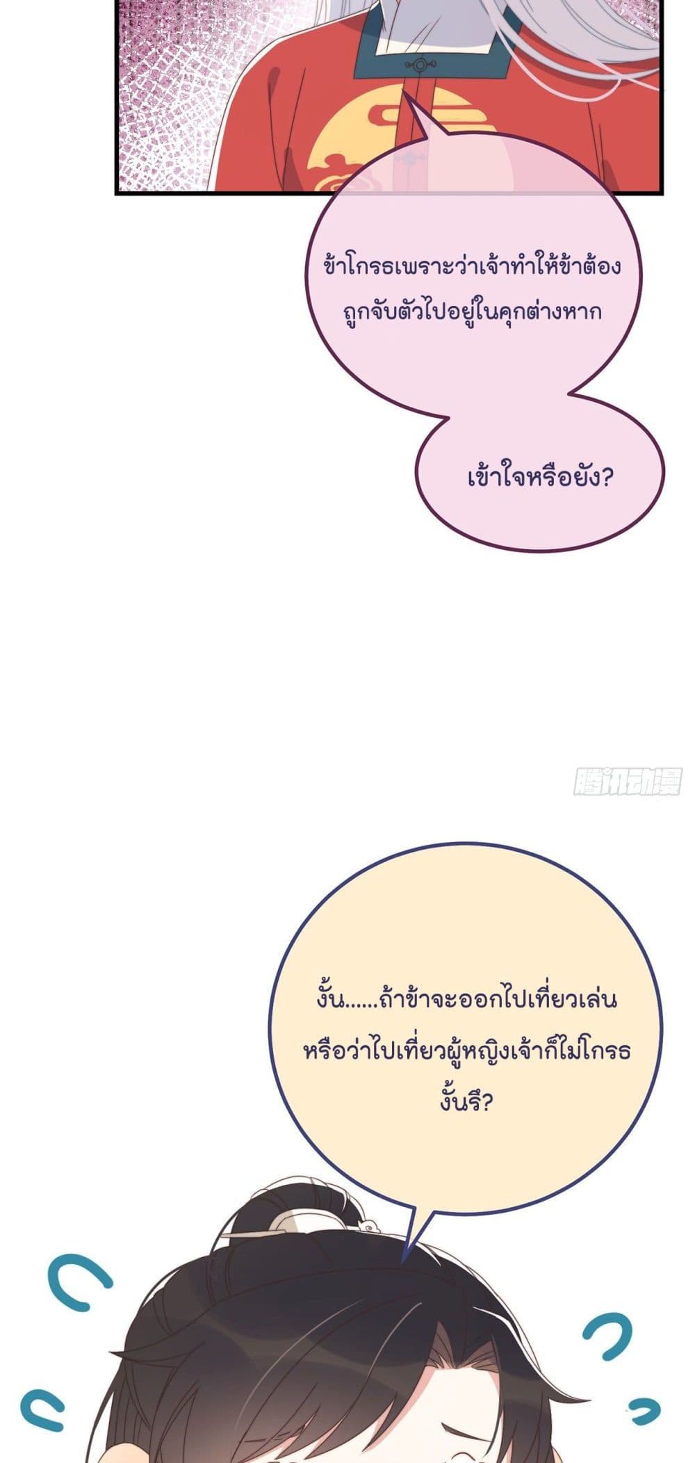 Romantic Games for Couples! เกมส์รักมัดใจองค์ชาย 39-39