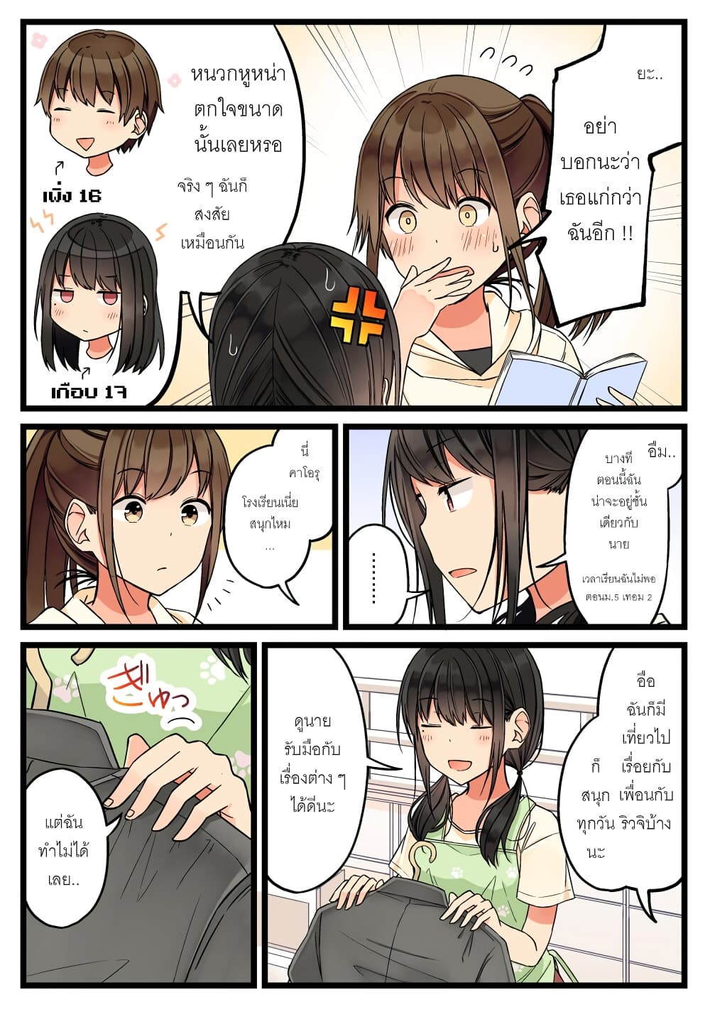 Riaru mo Tama ni wa Uso wo Tsuku เที่ยวไปกับสาวเกมเมอร์ 67-เพื่อนเกมเมอร์ของผมบอกว่าโรงเรียนผมฟังดูดี