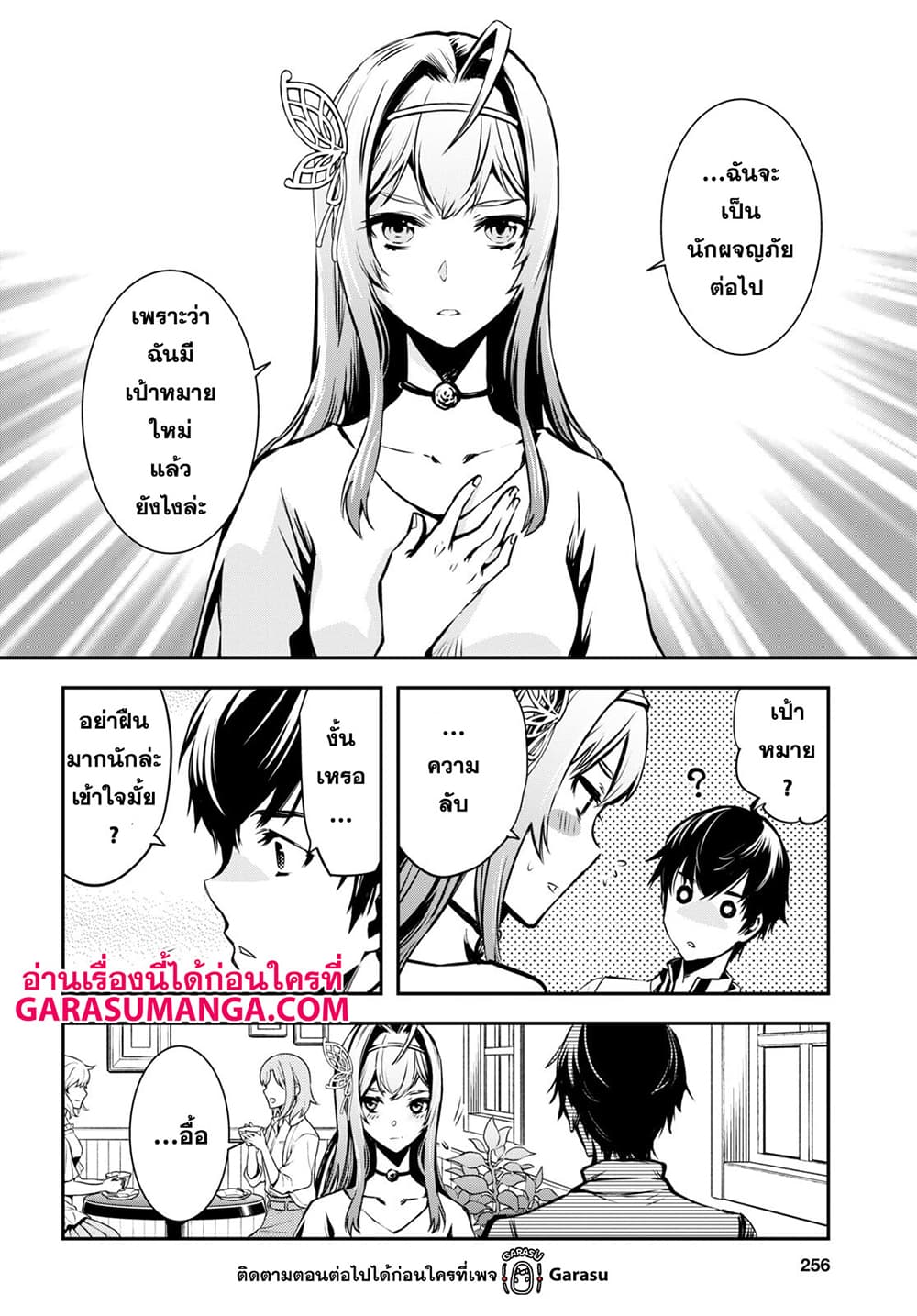 Sekai Saisoku no Level Up! 17-17