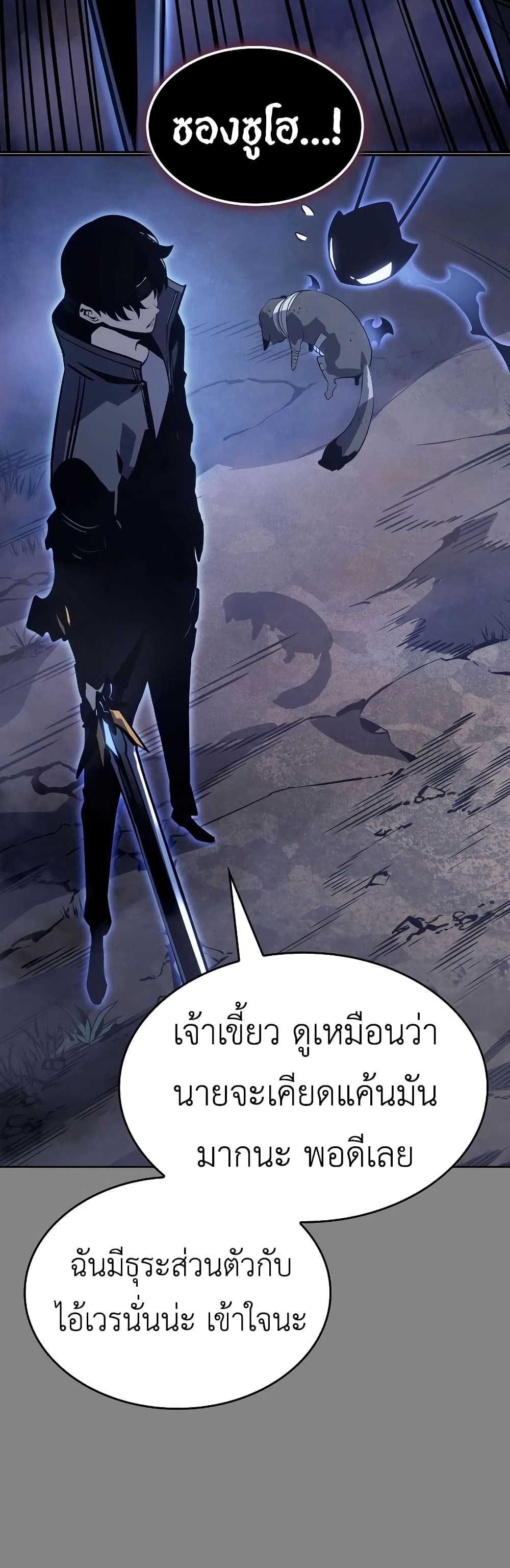 Solo Leveling : Ragnarok 11-11
