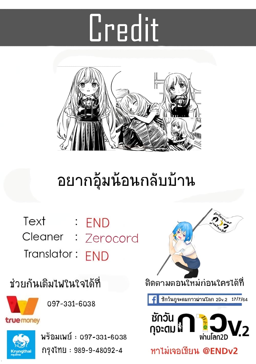 Akebi-chan no Sailor Fuku 46-เอ่อคือ...