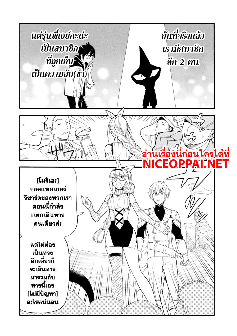 Ikusei Skill wa Mou Iranai to Yuusha Party o Kaiko Sareta no de, Taishoku Kingawari ni Moratta "Ryouchi" o Tsuyoku Shitemiru 4-ซาฮาร์เบลท์