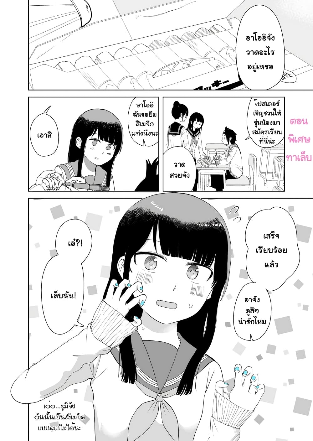Ore ga Watashi Ni Naru made 38.5-38.5
