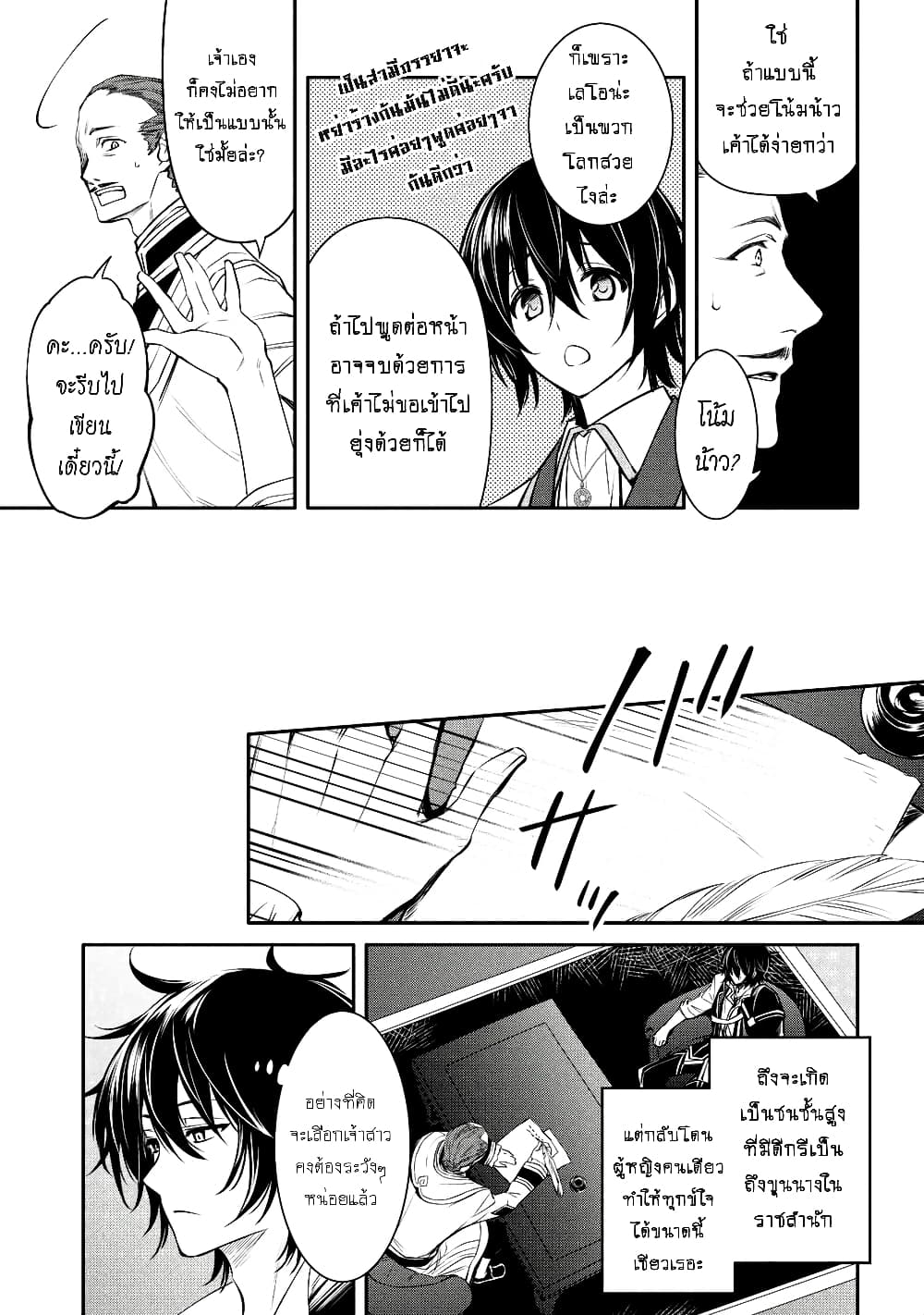 The Strongest Dull Prince’s Secret Battle for the Throne เจ้าชายงี่เง่าสุดแกร่งกับศึกชิงราชสมบัติ 19.1-19.1