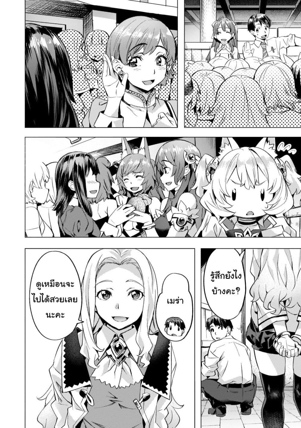 Isekai de Slow Life wo (Ganbou) 26-26