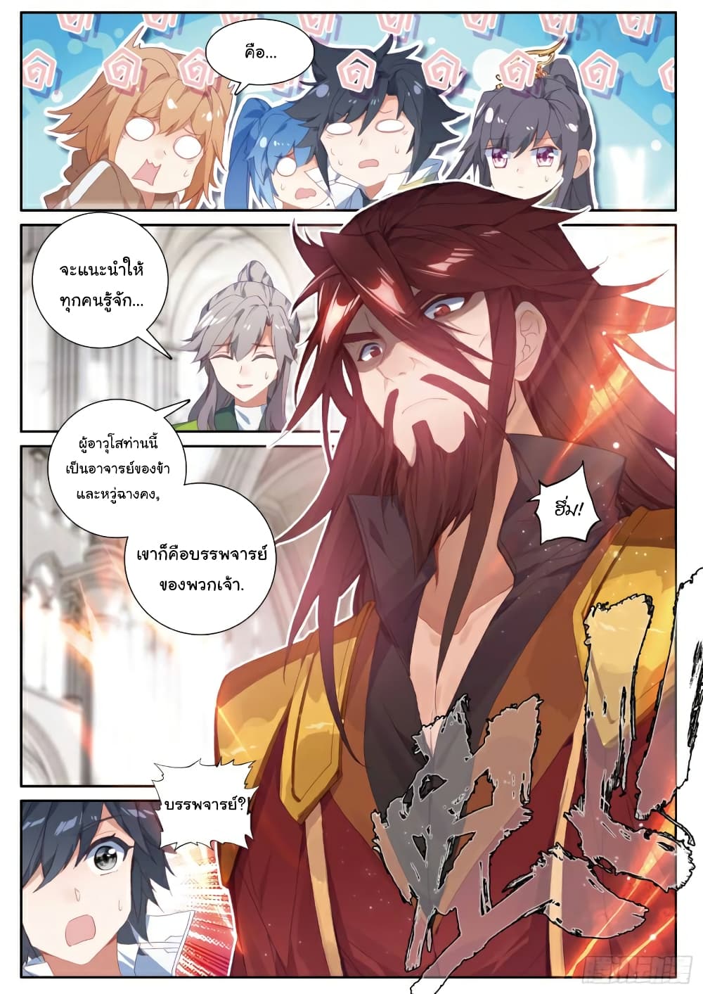 Douluo Dalu 3: The Legend of the Dragon King 163-อาจารย์ของอาจารย์