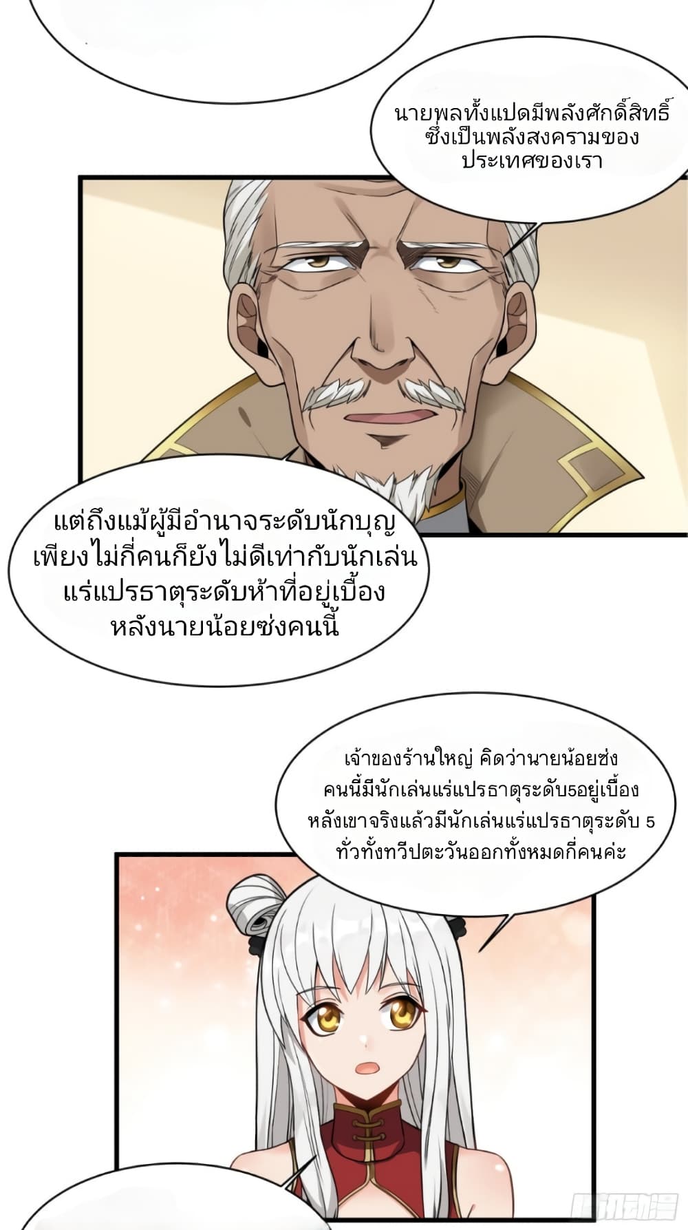 Legend of Star General 14-14