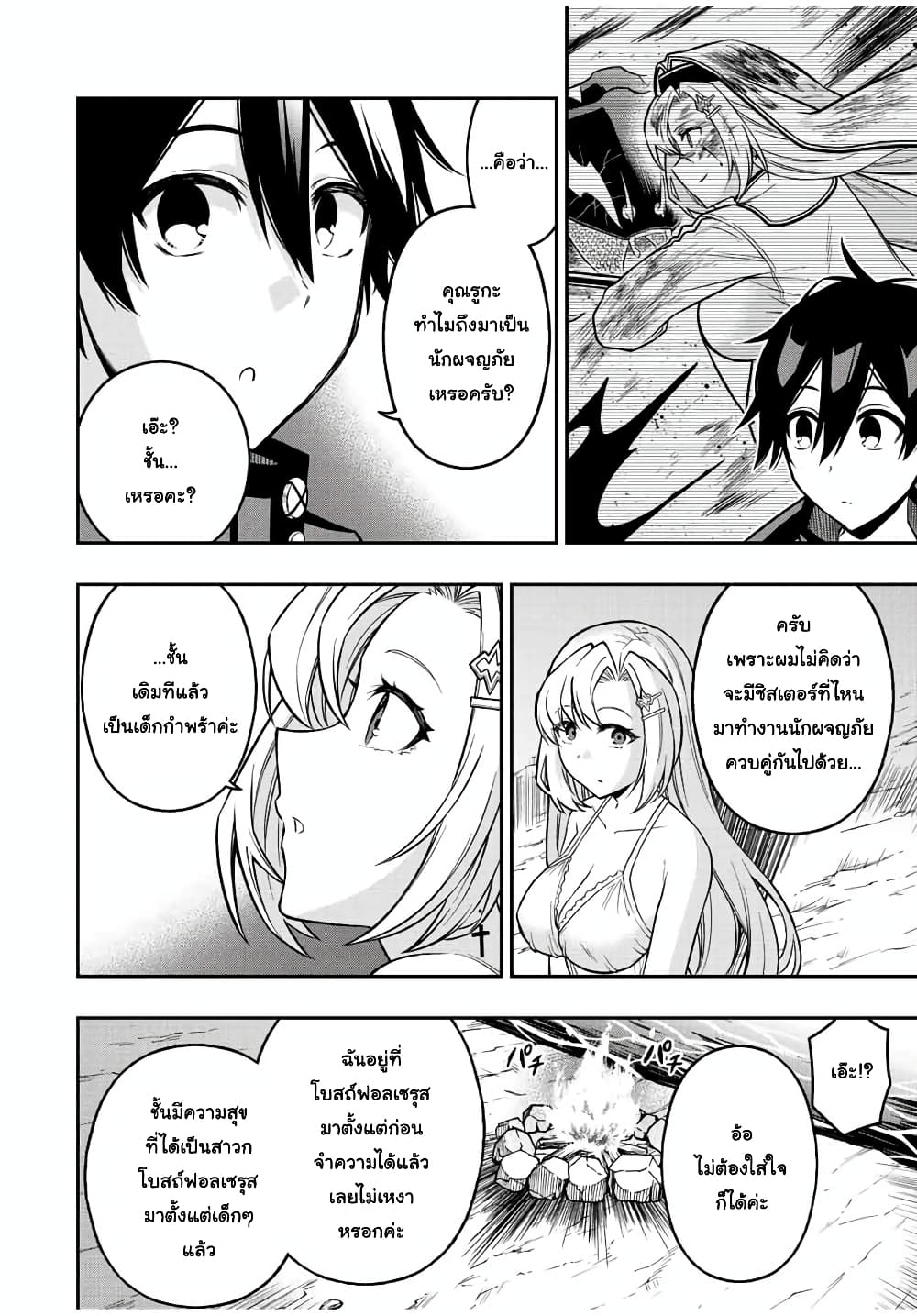Rettoujin no Maken Tsukai 61-61