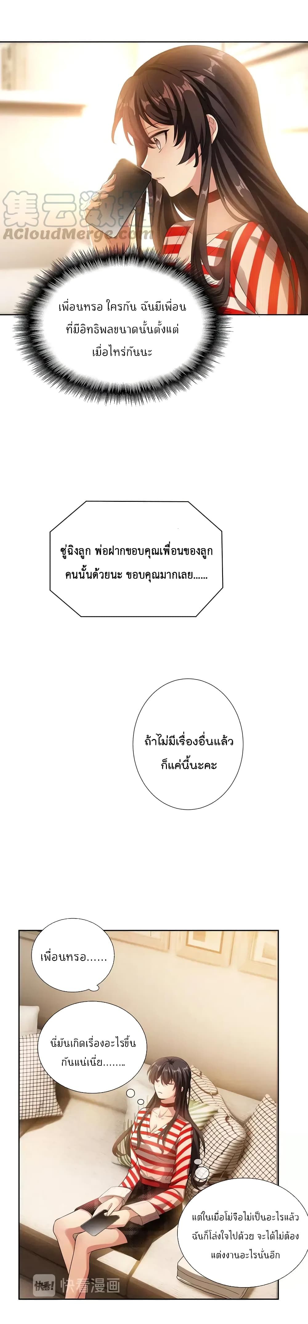 Game of Affection เกมเสน่หาของคุณชายเถาลู่ 23-23