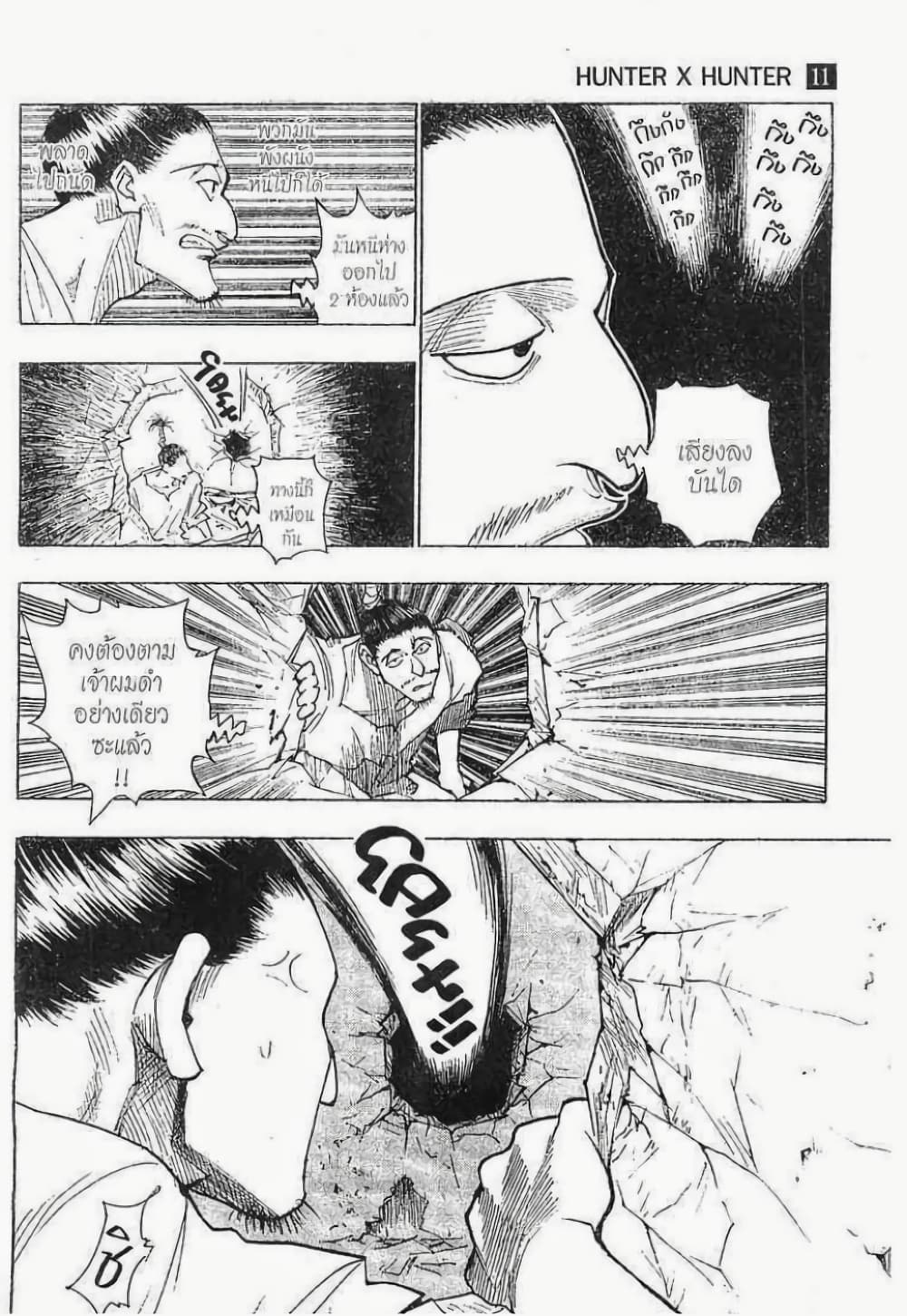 Hunter X Hunter 94-94