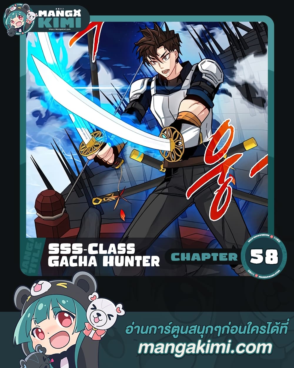 SSS-Class Gacha Hunter 58-58