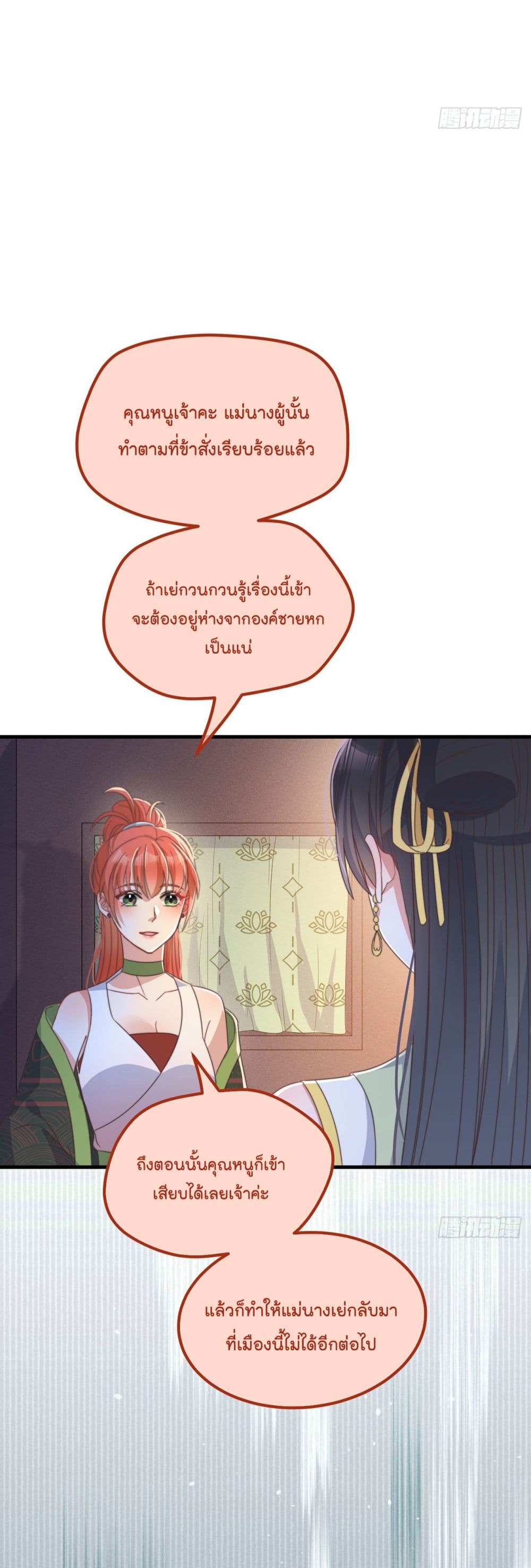 Romantic Games for Couples! เกมส์รักมัดใจองค์ชาย 35-35