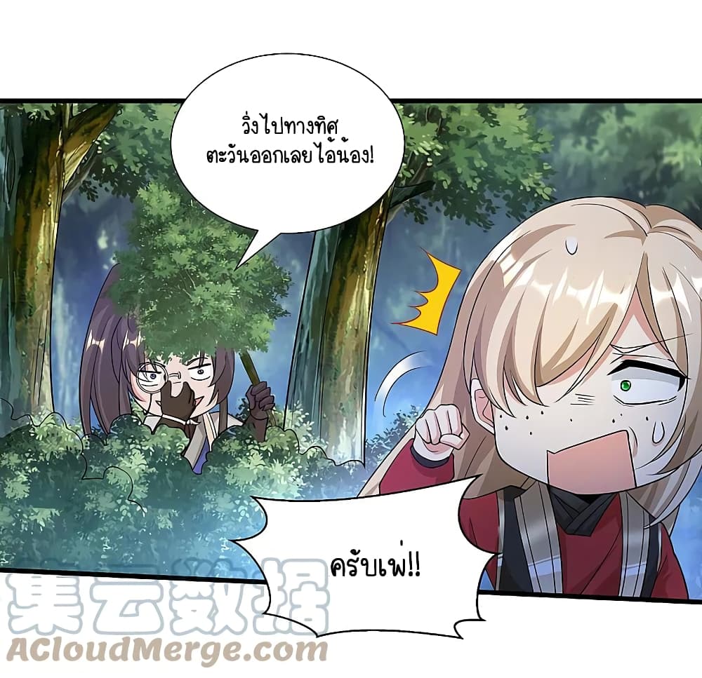 Scientist Come to Cultivate Immortals สุดยอดหัวกะทิในแดนยุทธ 24-24