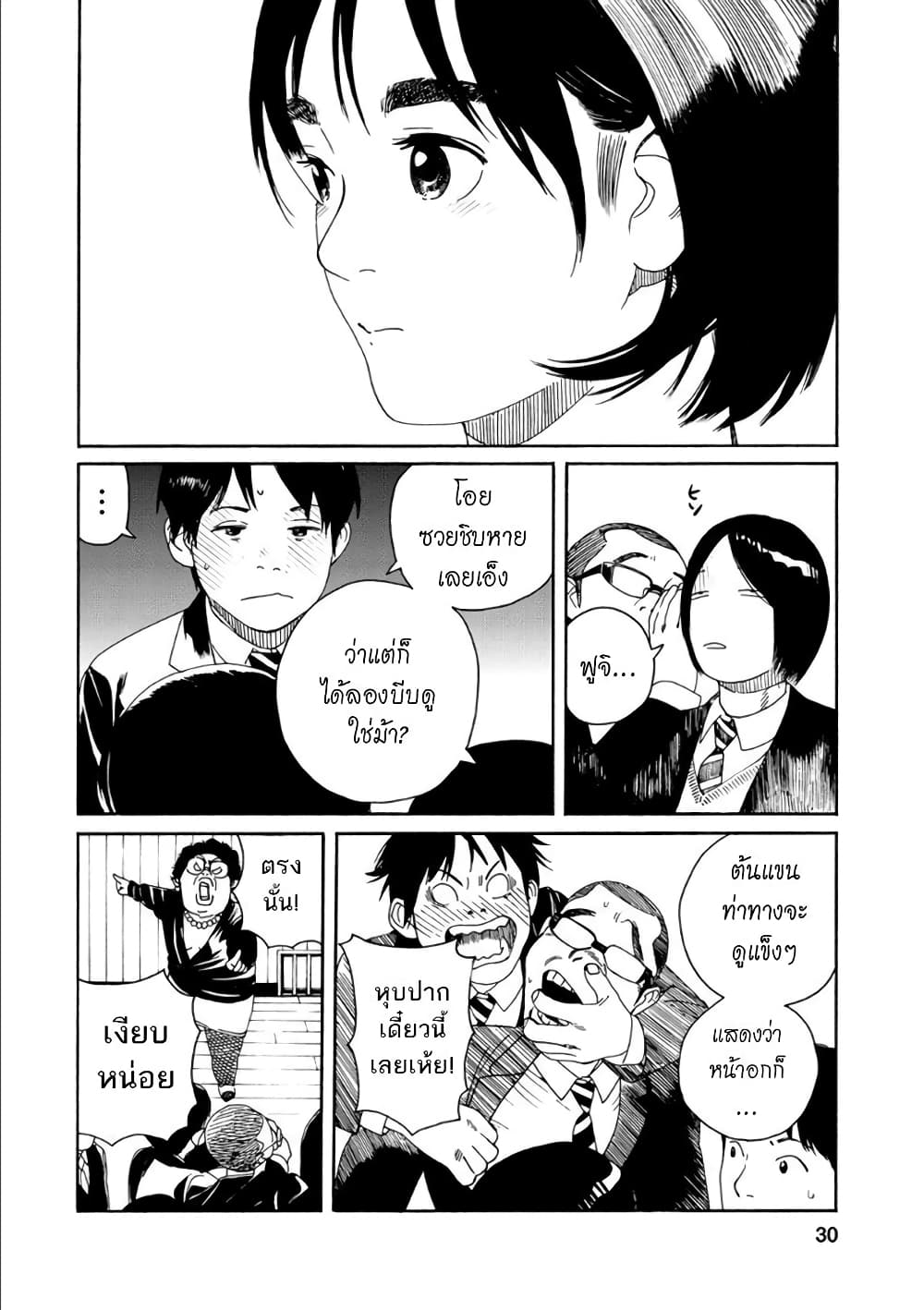 Fujiyama-san wa Shishunki 45-คุณฟูจิยามะกับการเสี่ยงโชค