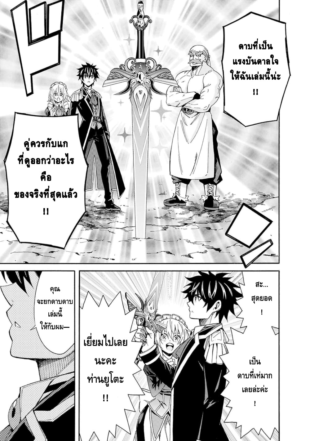 Isekai Saikou no Kizoku, Harem wo Fuyasu Hodo Tsuyoku Naru 8-8