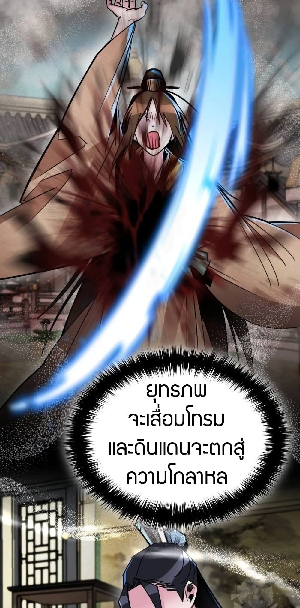 The Young Master of Namgung Is an Impersonal Person 2-2
