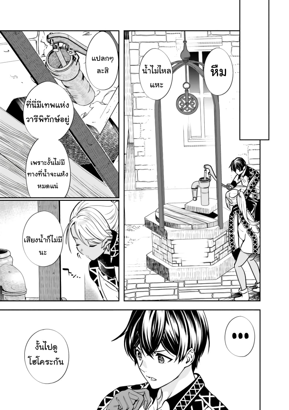 The Former Hero Wants To Live Peacefully 2-2