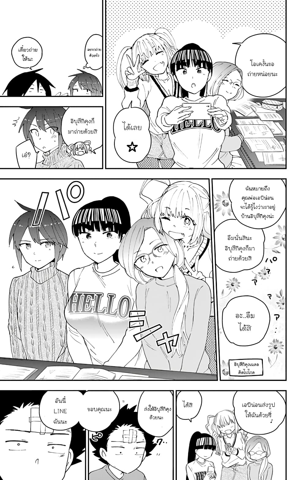Hatsukoi Zombie 106-ค้างคืน