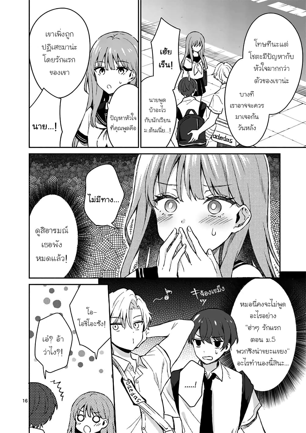 Shiotaiou no Sato-san ga Ore ni dake Amai เทพเกลือซาโต้ซังทําตัวหวานใส่แค่กับผม 15-15