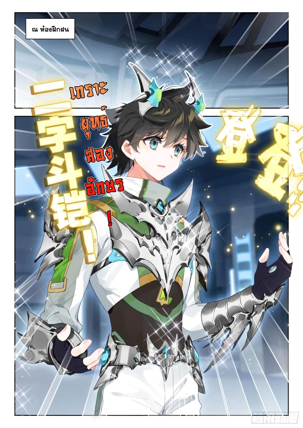 Douluo Dalu IV 351-351