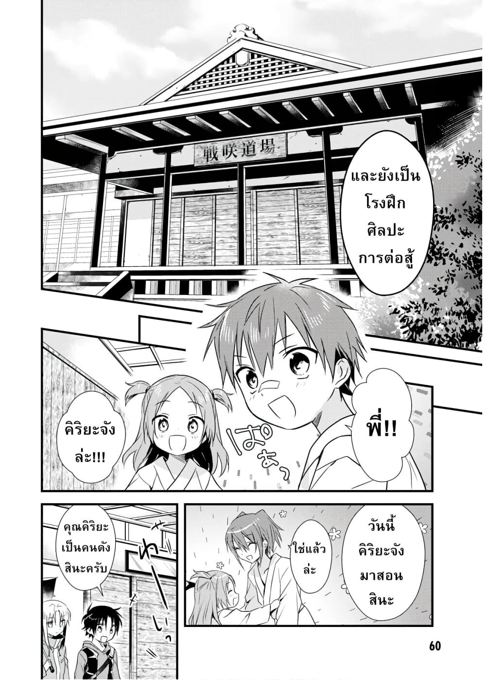Megami-ryou no Ryoubo-kun หอเทพธิดาพาเพลิน 18-คิริยะกับงานคริสต์มาสสุดวุ่นวาย (บทวันจริง)